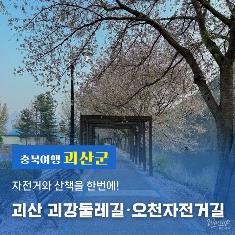 Exploring the Scenic Walking Trails of Goesan_01