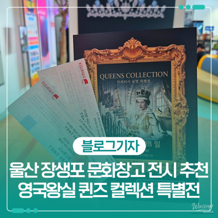 Special Exhibition of the Queen's Collection at Ulsan Jangsaengpo Cultural Warehouse1707