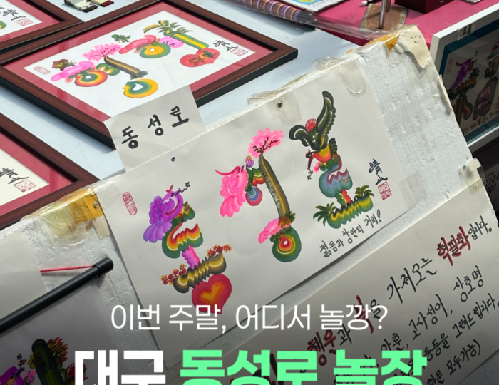 Explore the Vibrant Dongseongro Street Festival in Daegu float