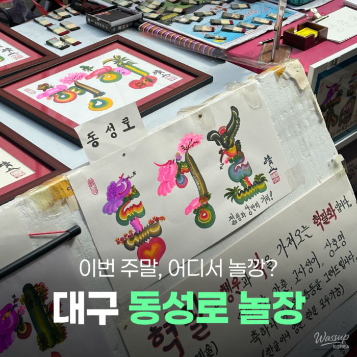 Explore the Vibrant Dongseongro Street Festival in Daegu1706