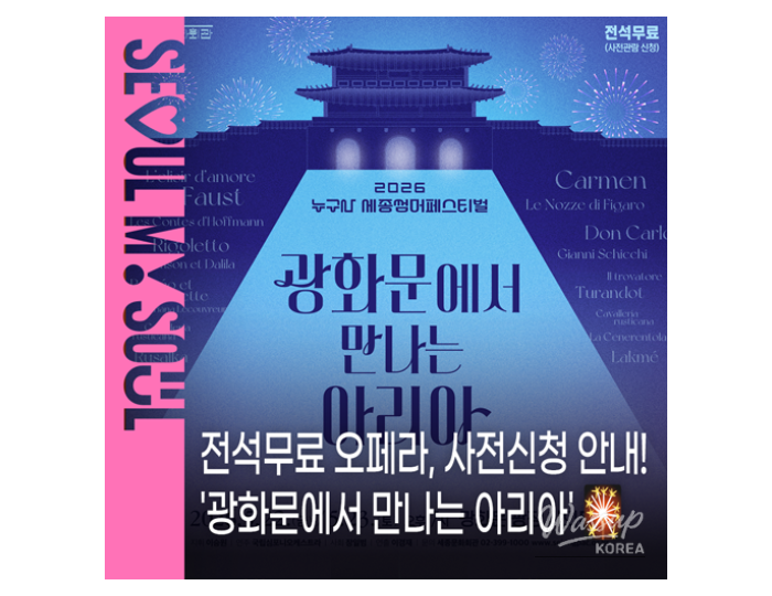 Free Opera Performance in Gwanghwamun: 'Aria at Gwanghwamun' float