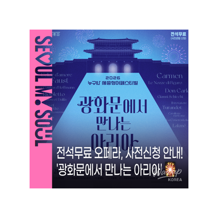 Free Opera Performance in Gwanghwamun: 'Aria at Gwanghwamun'1159