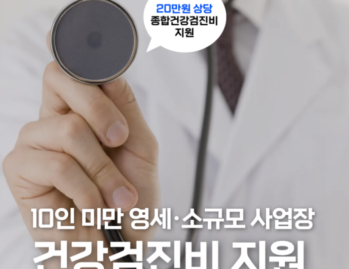 Support for Health Checkup Costs for Workers in Small Businesses float