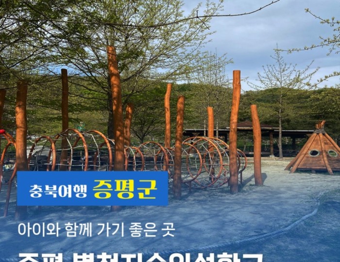 Exploring Nature at Byeolcheonjis Forest School in Jeungpyeong float