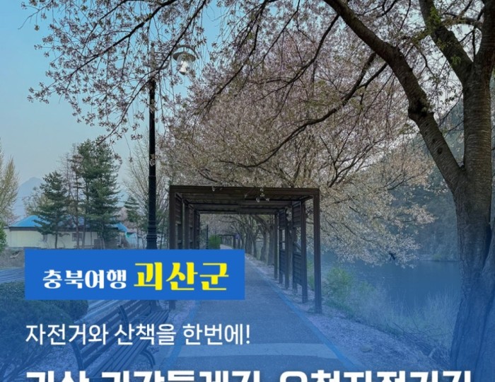 Exploring the Scenic Walking Trails of Goesan float