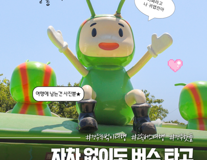 A Perfect Day Trip in Gyeongju Without a Car float