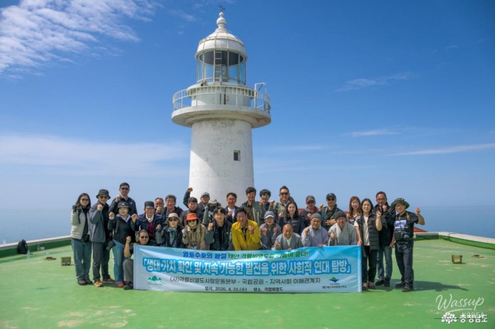 Exploring the Ecological Value of Gyeongryulbiyeoldo_03