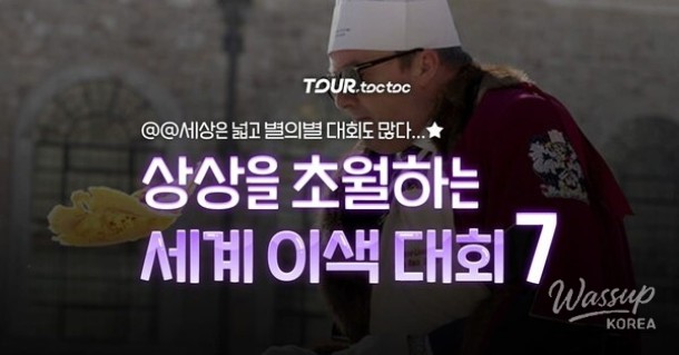 Top 7 Unique Competitions Around the World in 2026_01