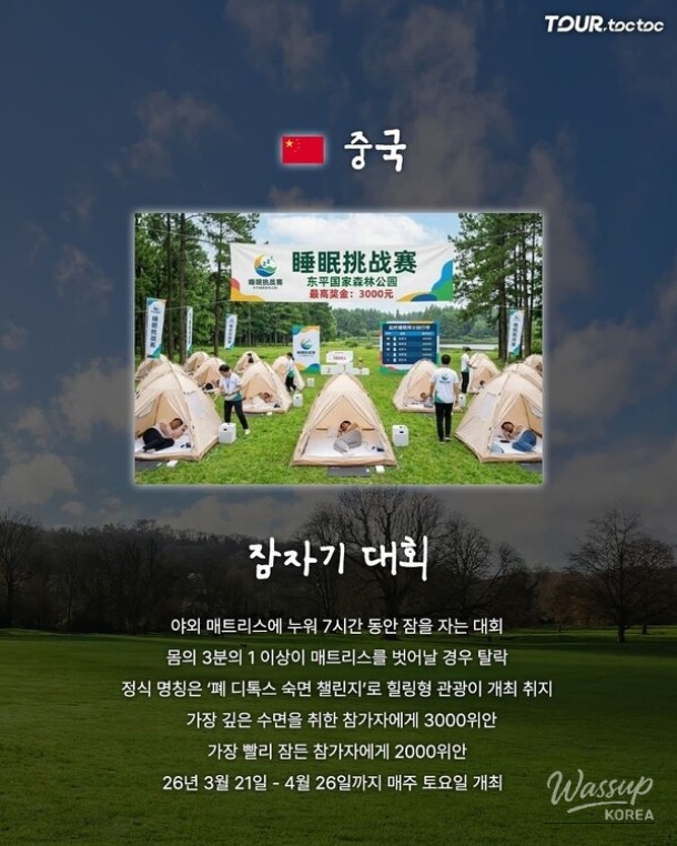 Top 7 Unique Competitions Around the World in 2026_07