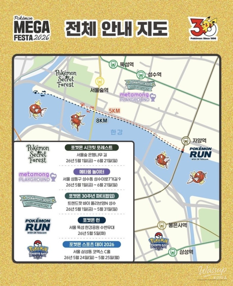 Celebrating 30 Years of Pokémon: Events Overview_02