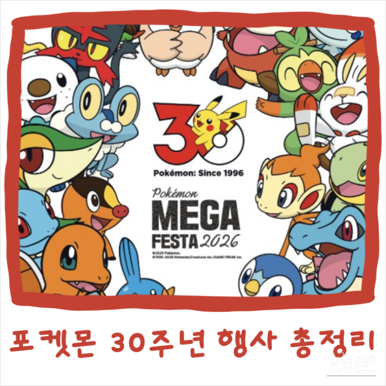 Celebrating 30 Years of Pokémon: Events Overview_01