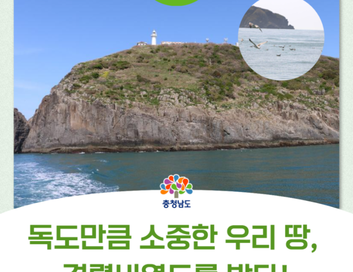 Exploring the Ecological Value of Gyeongryulbiyeoldo float