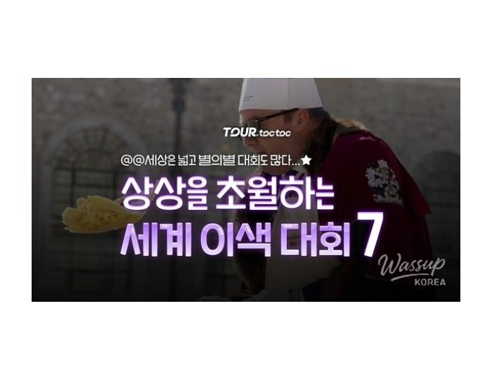 Top 7 Unique Competitions Around the World in 2026 float