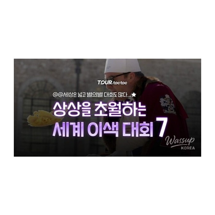 Top 7 Unique Competitions Around the World in 20263454