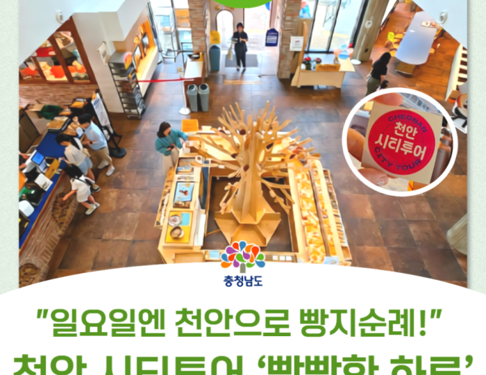 Exploring Cheonan City Tour: A Memorable Day float