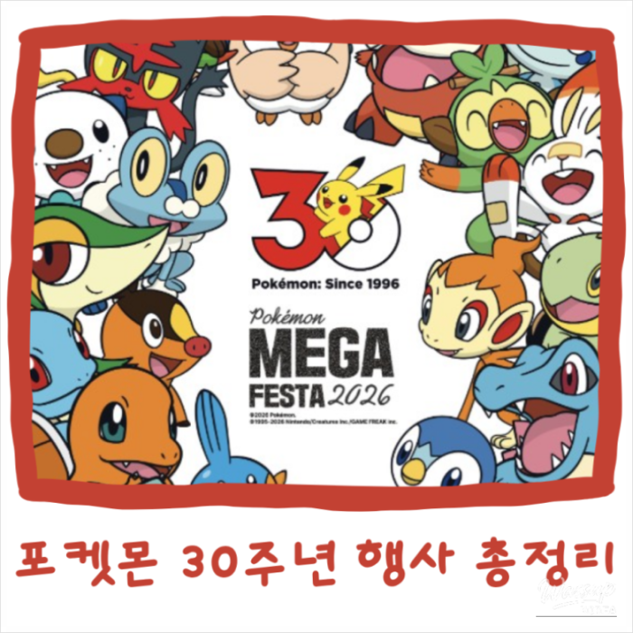 Celebrating 30 Years of Pokémon: Events Overview246