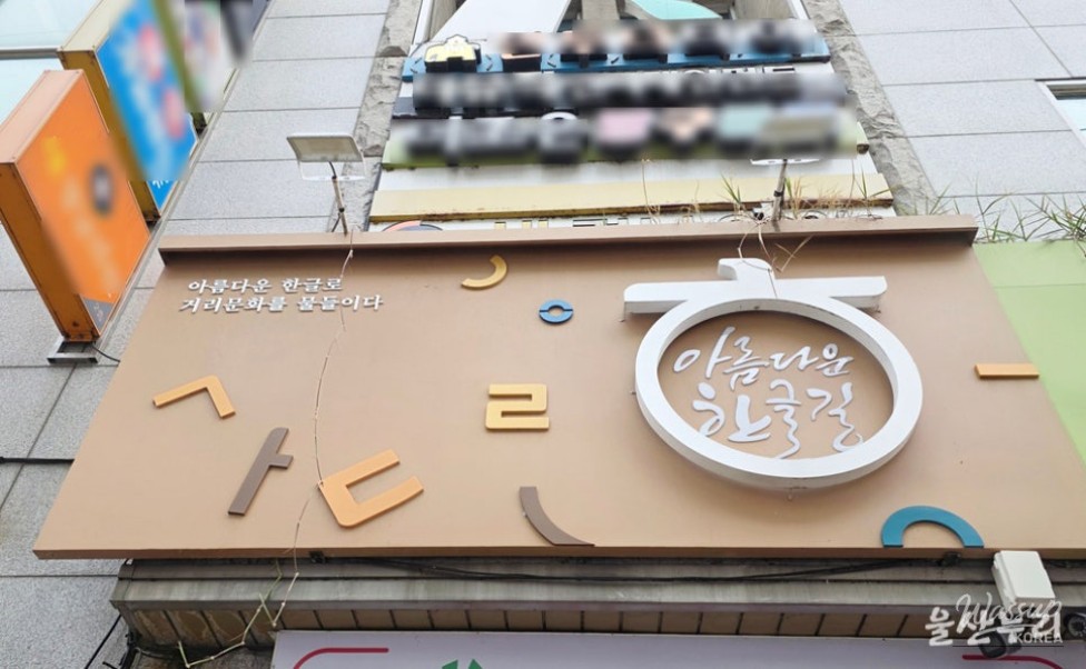 The Beautiful Hangeul Street in Ulsan_03