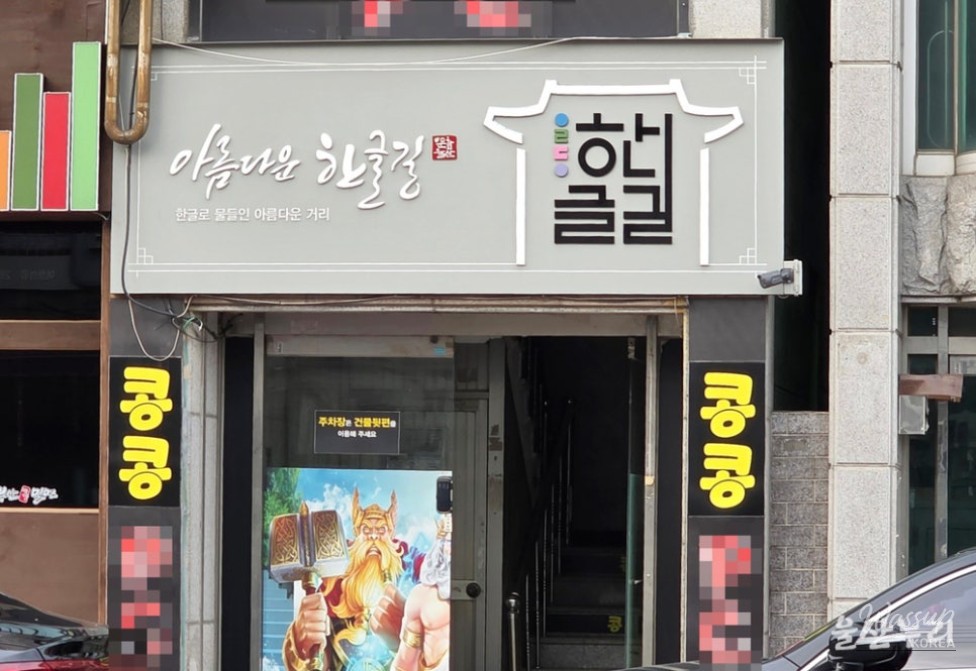 The Beautiful Hangeul Street in Ulsan_02