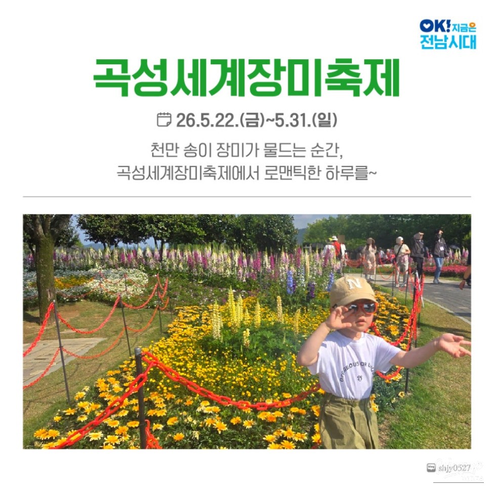 May Festivals in Jeonnam: A Perfect Time for Nature and Experience_09