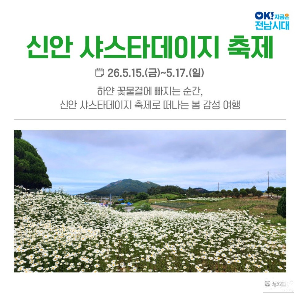May Festivals in Jeonnam: A Perfect Time for Nature and Experience_07
