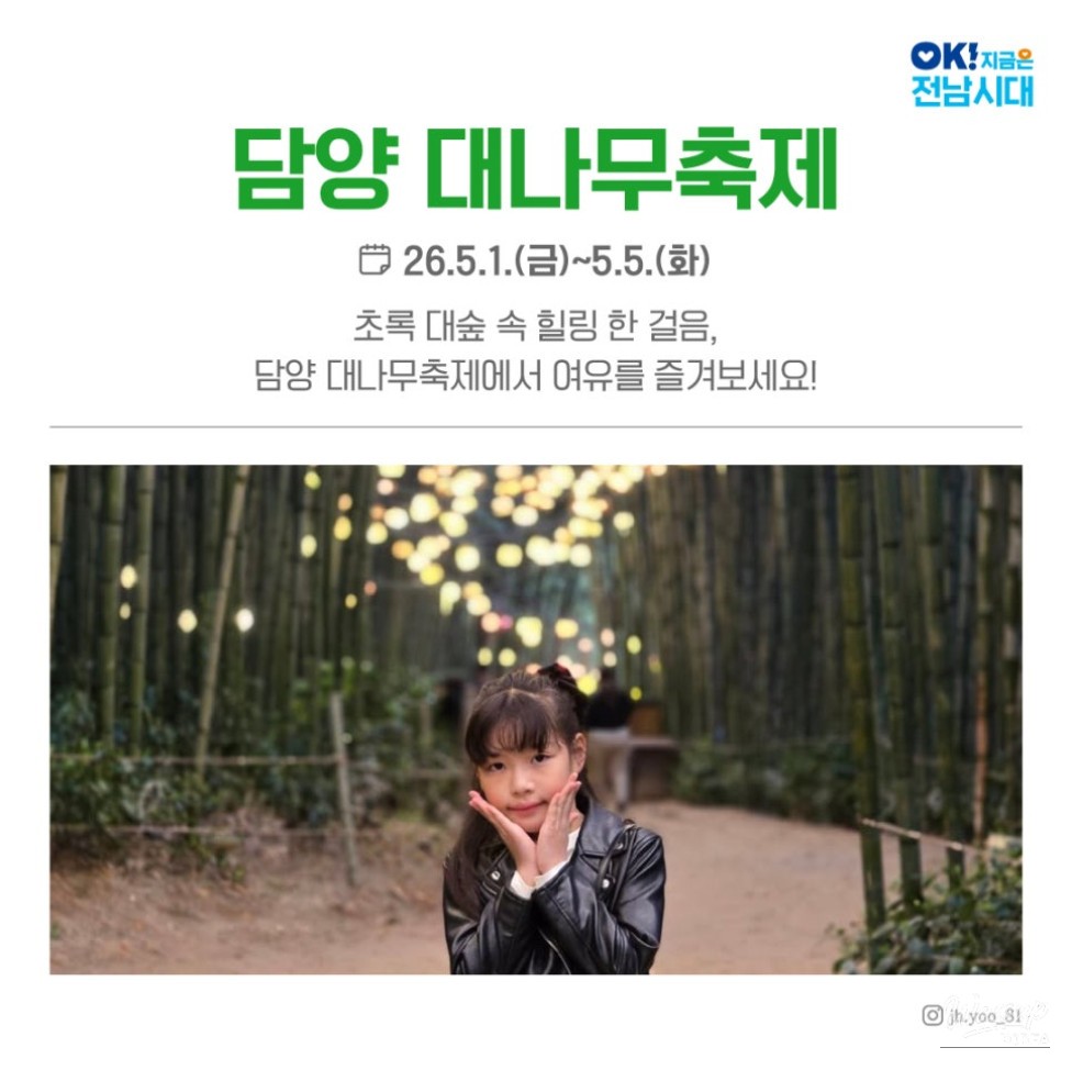 May Festivals in Jeonnam: A Perfect Time for Nature and Experience_04