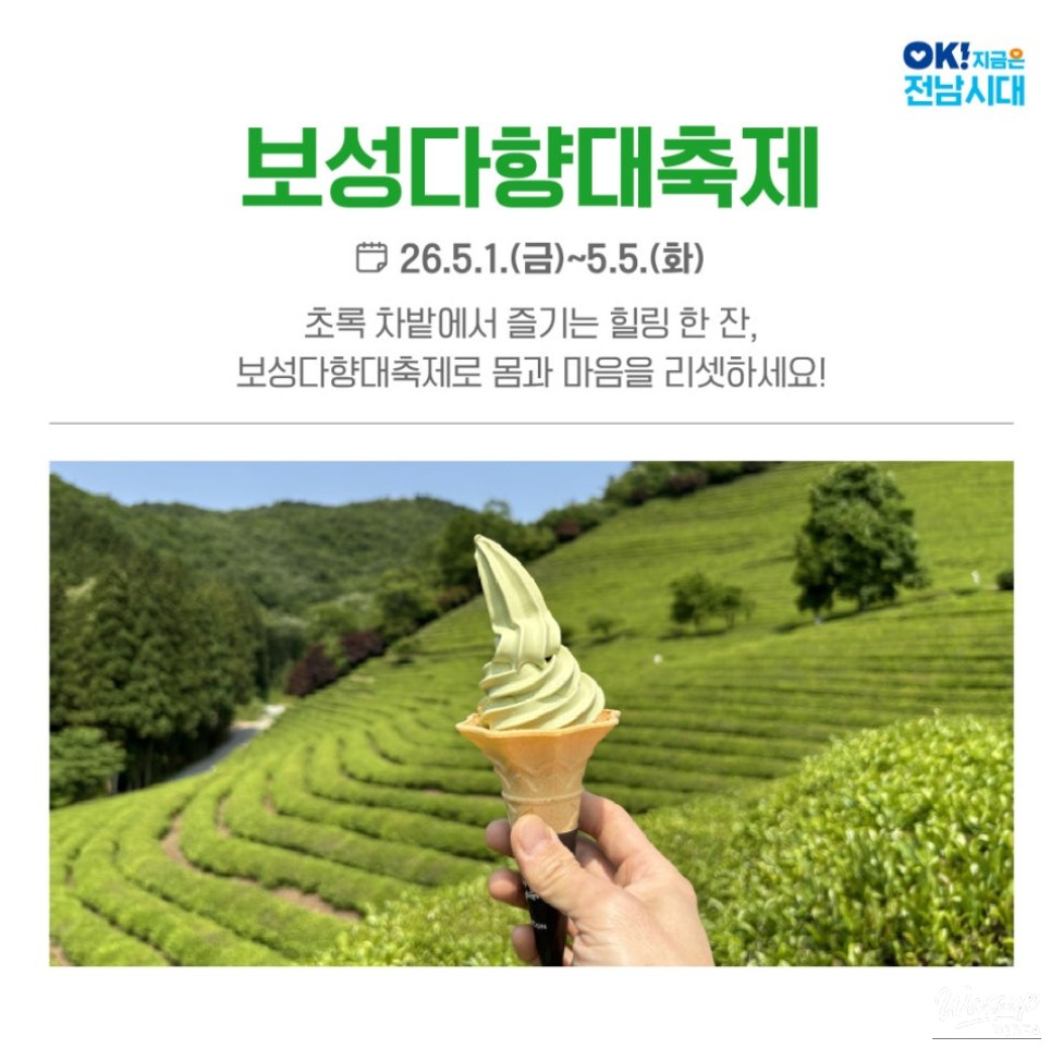 May Festivals in Jeonnam: A Perfect Time for Nature and Experience_03