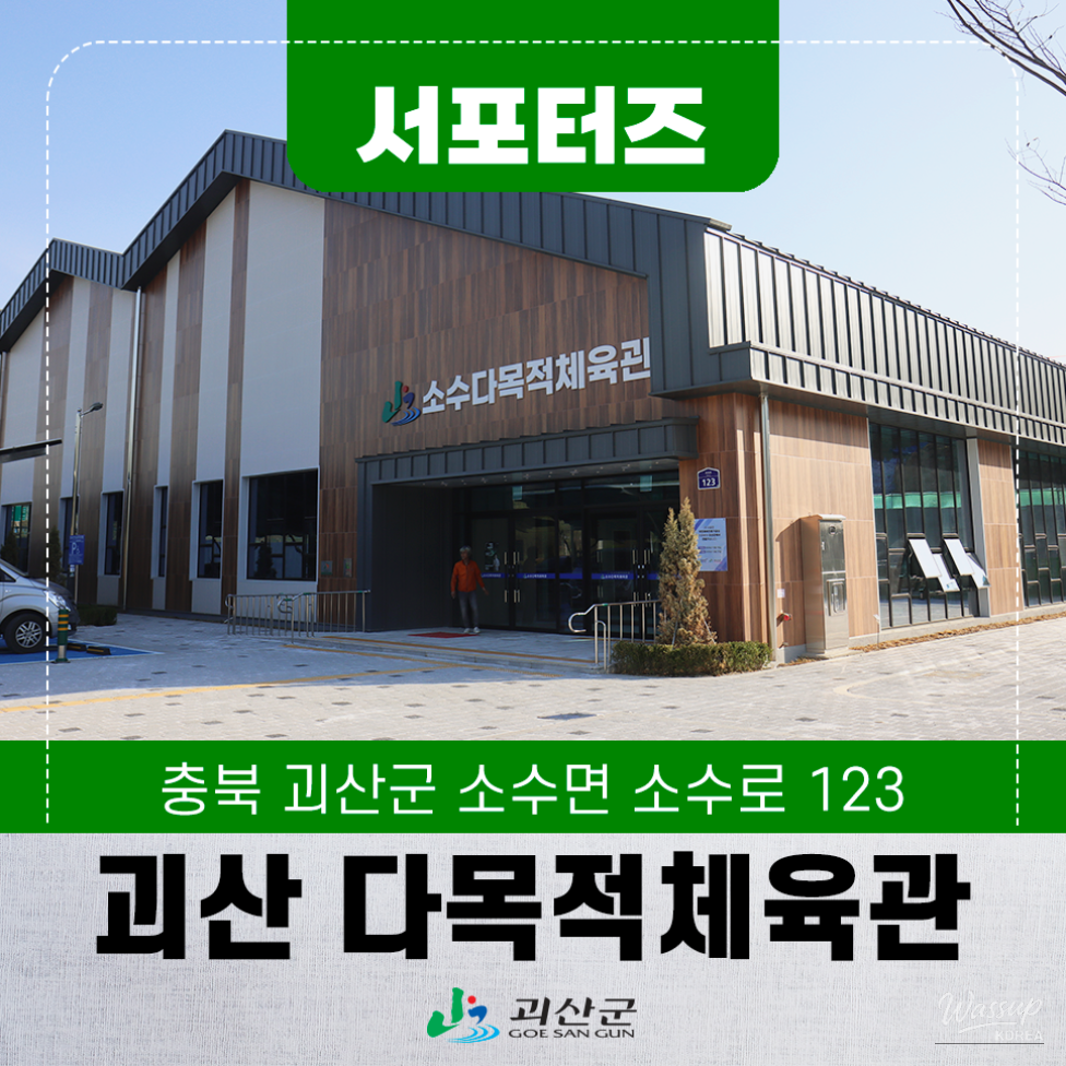 Exploring the New Multipurpose Gym in Goesan_01