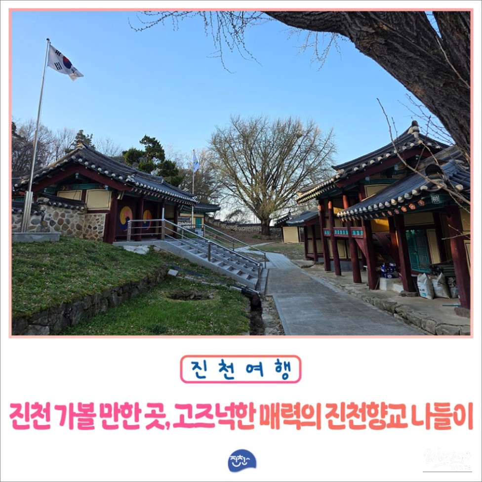 Exploring the Tranquil Jincheon Hyanggyo_01
