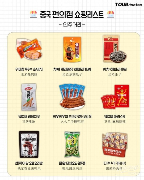 Must-Try Convenience Store Snacks in China_02
