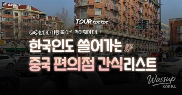 Must-Try Convenience Store Snacks in China_01