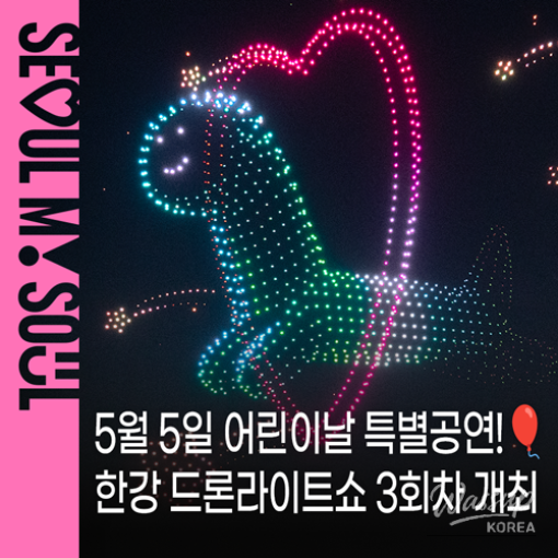 2026 Han River Drone Light Show: Celebrate Children's Day!_01