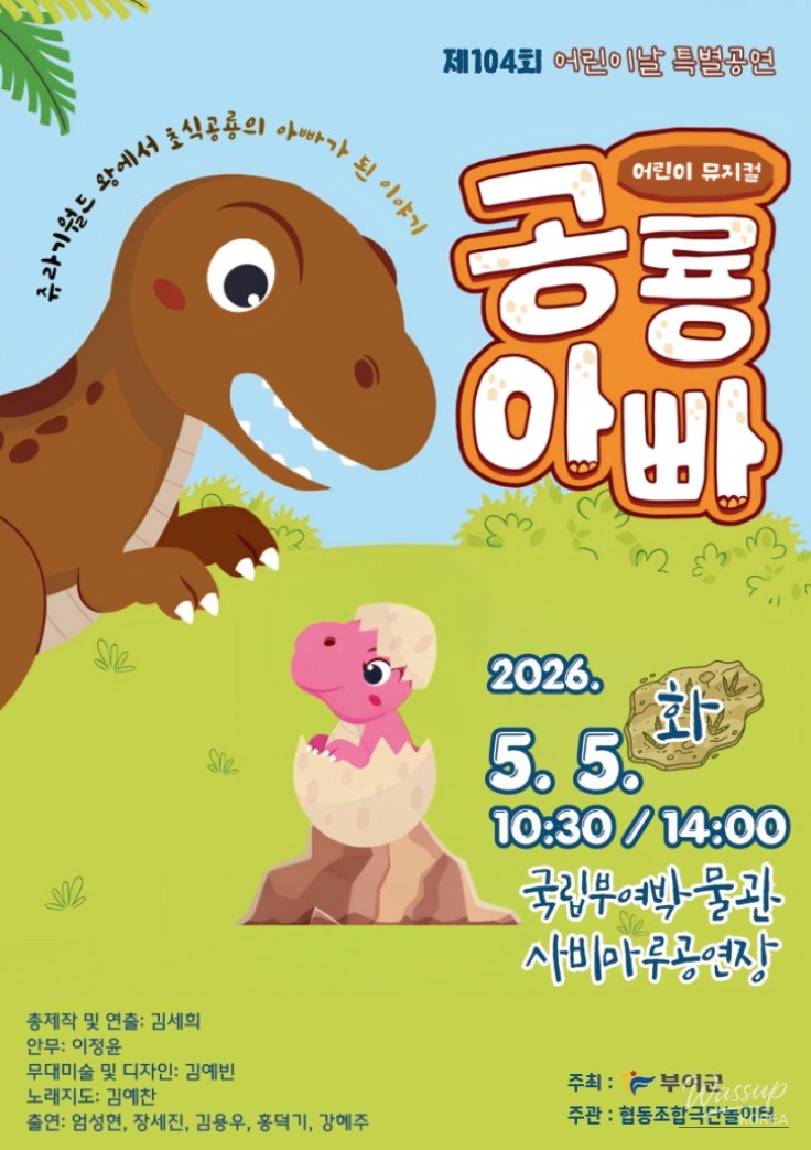 104th Children's Day Special Performance_02