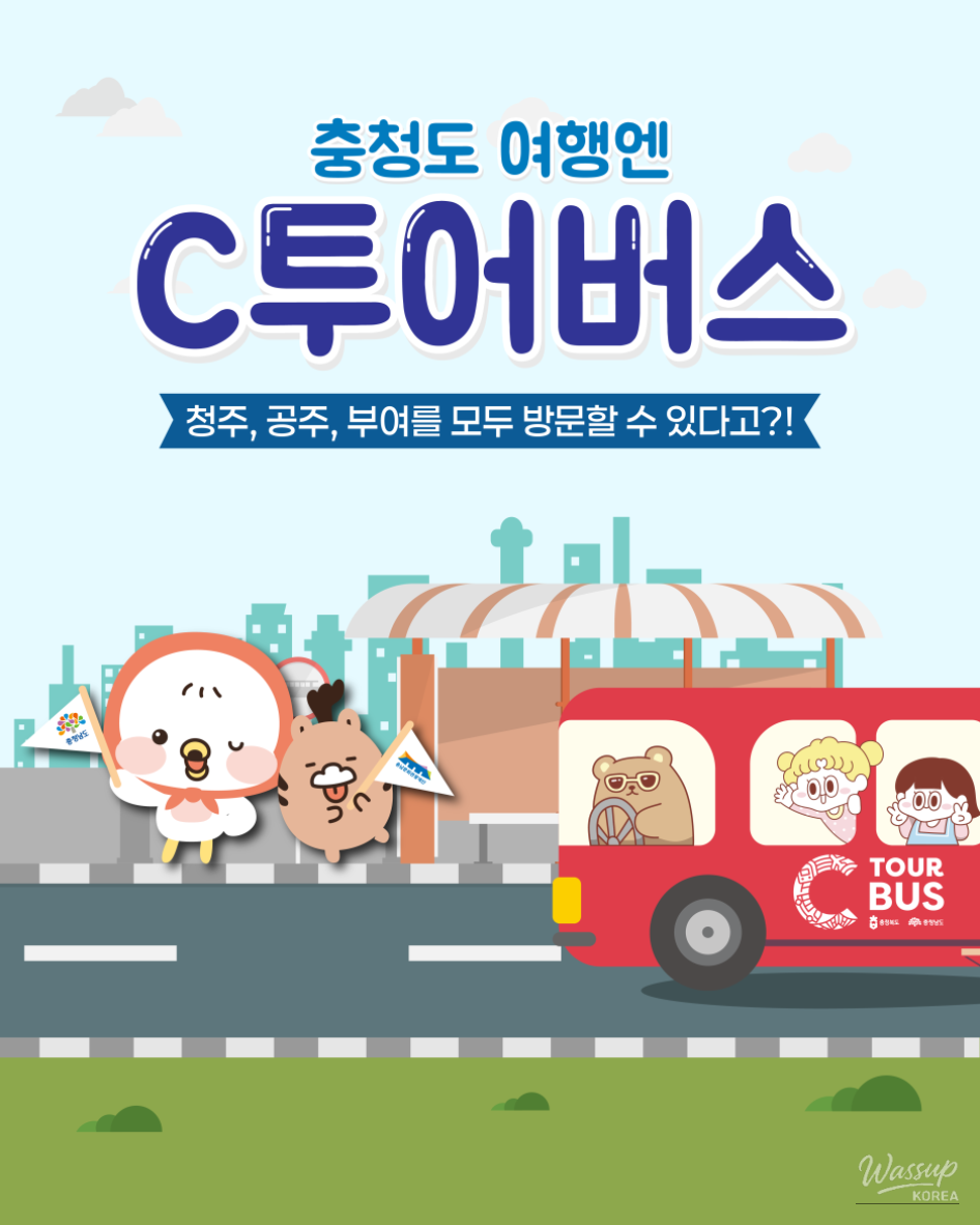 Explore Chungcheong Province with C-Tour Bus!_02