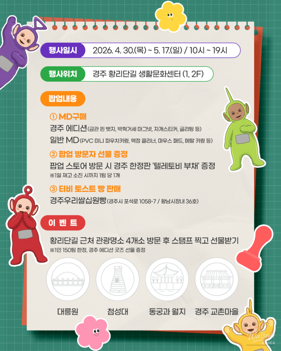Exciting Teletubbies Popup Store in Gyeongju!_02