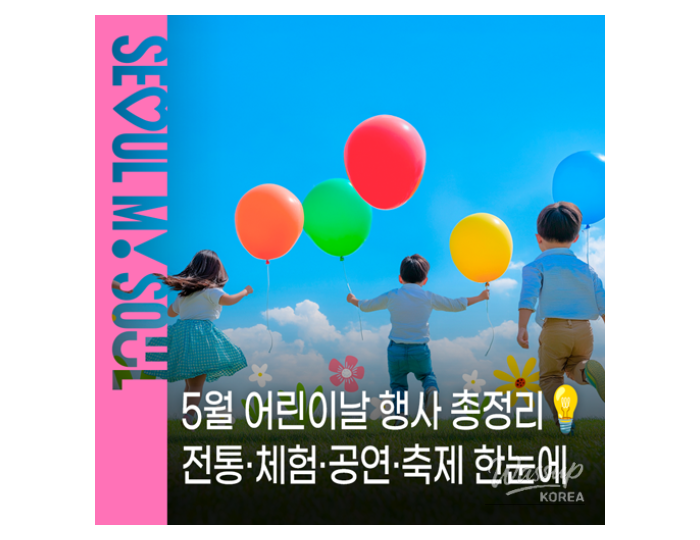 Enjoy Cultural Tourism in Seoul during Children's Day float