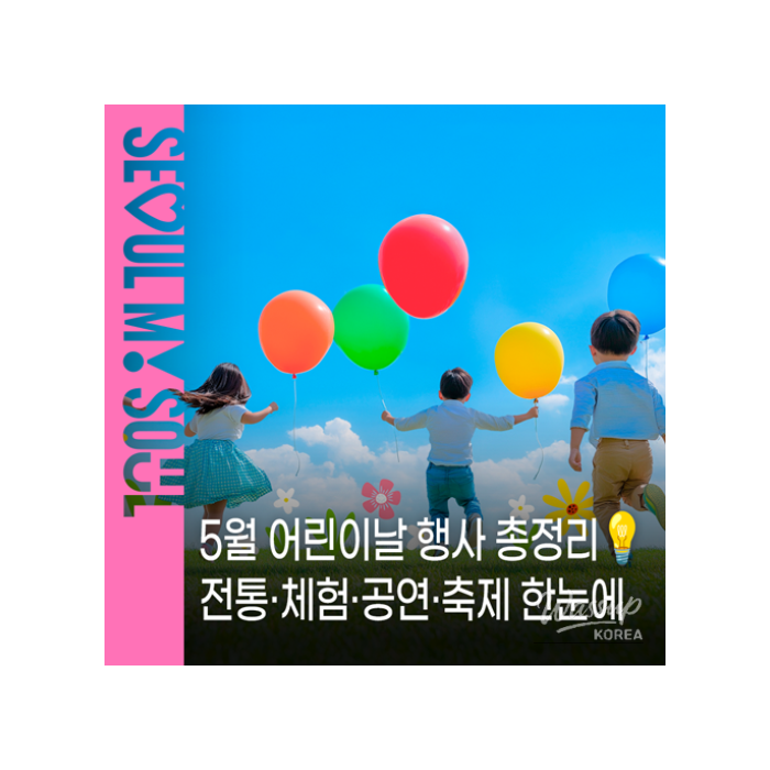 Enjoy Cultural Tourism in Seoul during Children's Day1162