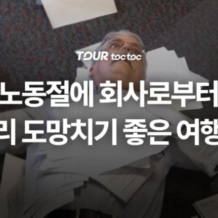 Top Travel Destinations for Labor Day: Domestic and International3470