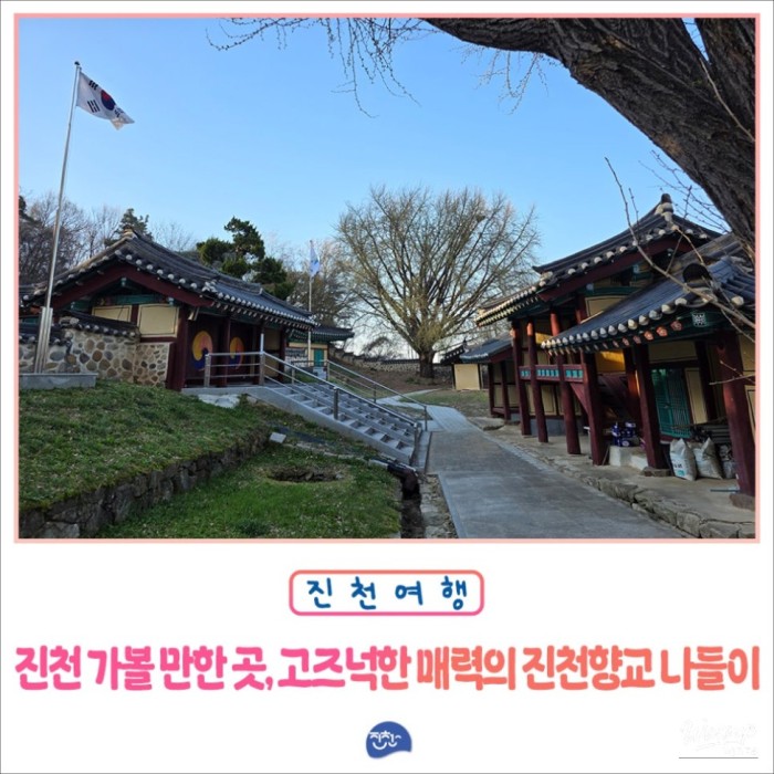Exploring the Tranquil Jincheon Hyanggyo3467