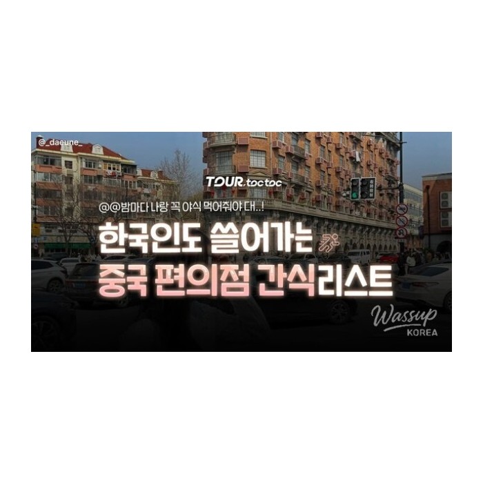 Must-Try Convenience Store Snacks in China3469