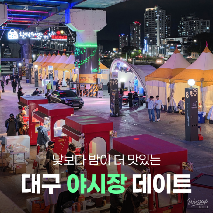 Exploring Daegu's Vibrant Night Markets1711