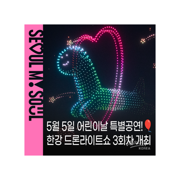 2026 Han River Drone Light Show: Celebrate Children's Day!1164