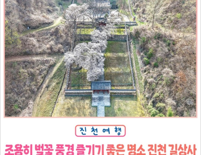 Hidden Cherry Blossom Spot: Gilsangsa Temple float