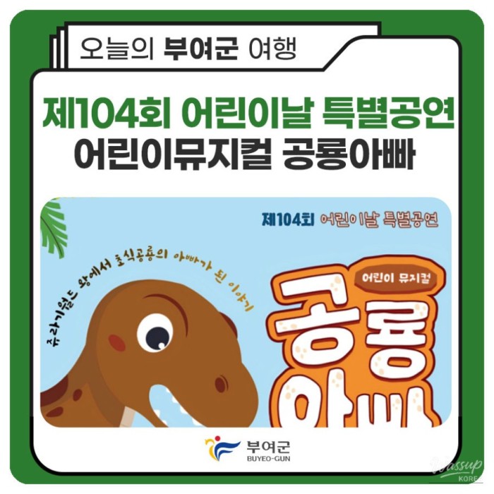 104th Children's Day Special Performance3476