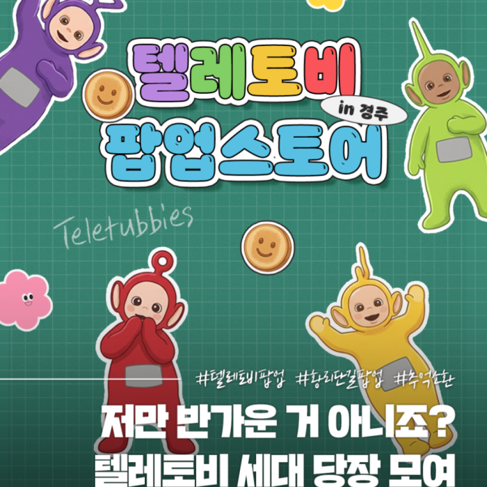 Exciting Teletubbies Popup Store in Gyeongju!3479