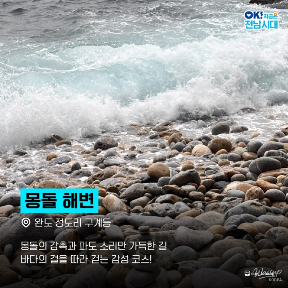 Discover the Beauty of Slow Travel in Wando_03