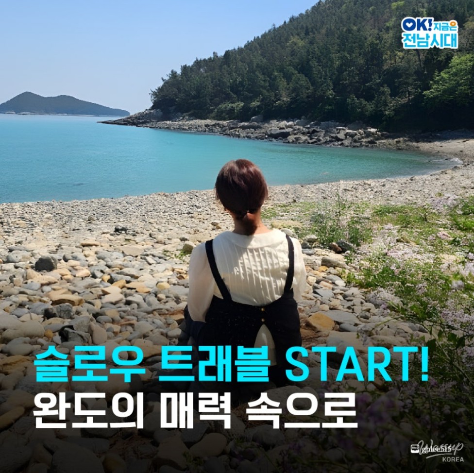 Discover the Beauty of Slow Travel in Wando_06