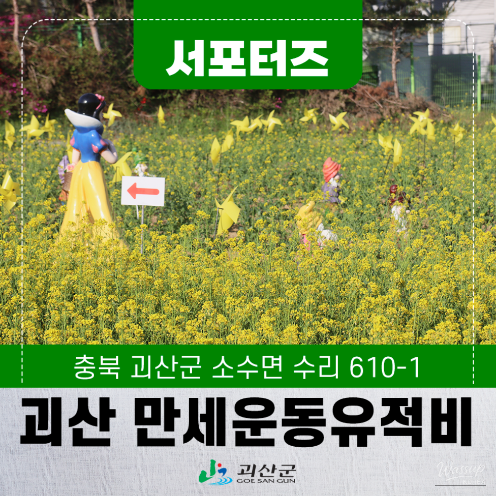 Exploring the Historic Sites of Goesan_01