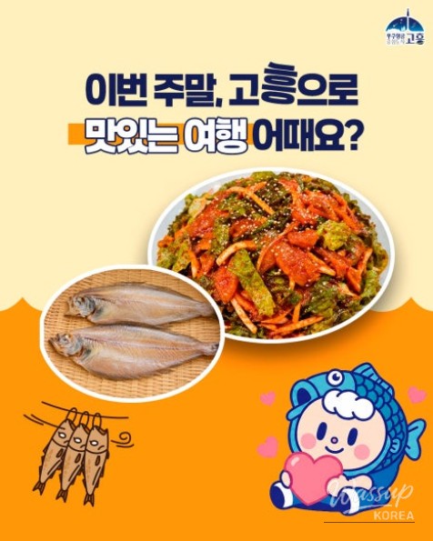 Discover the Delight of Goheung's Sliced Raw Fish Salad_07