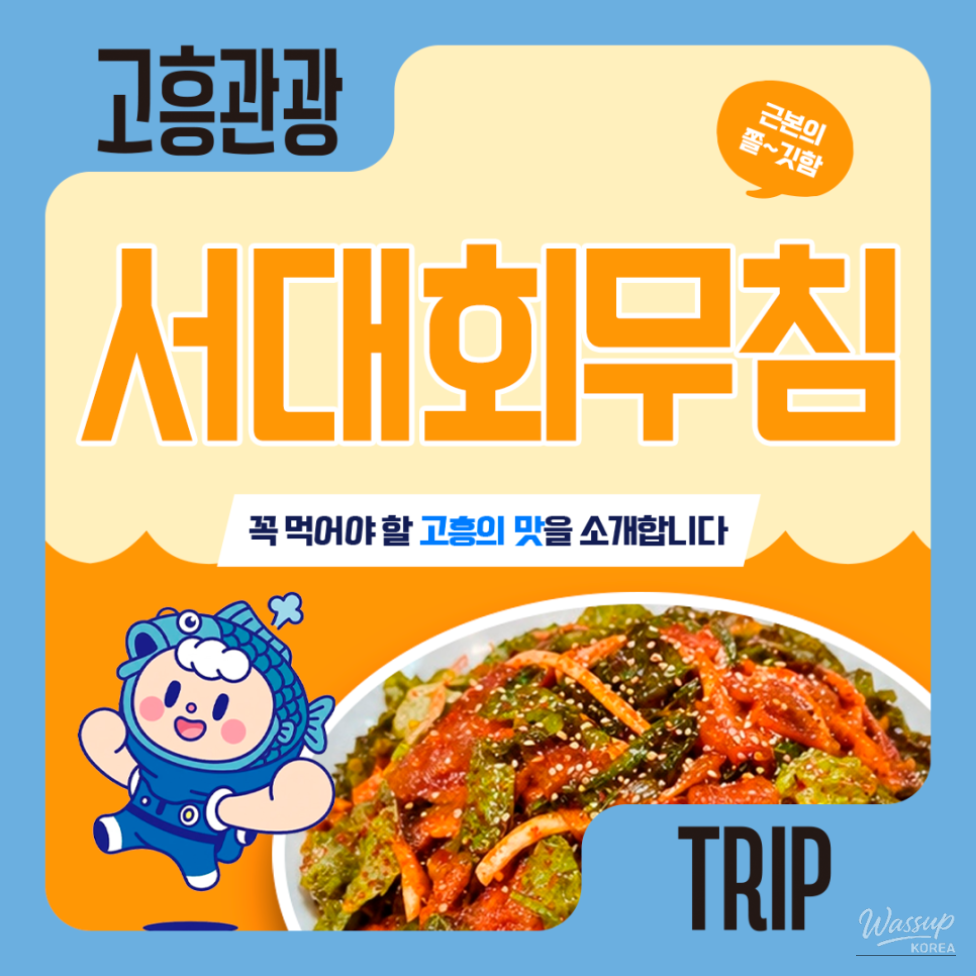 Discover the Delight of Goheung's Sliced Raw Fish Salad_09