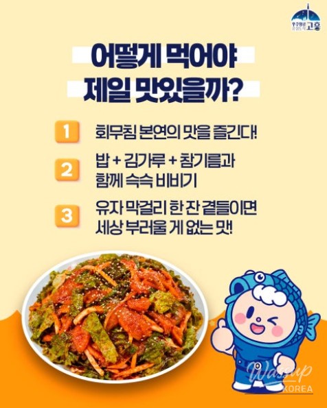 Discover the Delight of Goheung's Sliced Raw Fish Salad_06